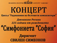 Концерт от цикъл Годишнини на бележити композитори