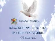 Район „Слатина” - Празник „Свети Дух”