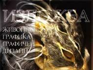 Изложба на ученици от 51 СОУ