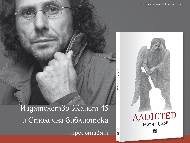Софийска премиера на новата стихосбирка „АДdicted” от Петър Чухов