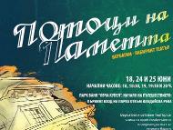 Театрални представления за рушащата се баня в столичния квартал „Овча купел“