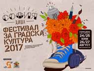 За първа година София Диша 2017 ще се проведе на площад „Св. Александър Невски“, в две съботи и недели на месеците юни и август