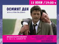 Първа прожекция от цикъла: Живот като на кино. Големи филми за различни хора