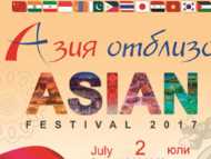 13 азиатски посолства представят културата на Азия на 2 юли 2017 г.