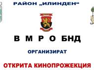 Празника на Район „Илинден“