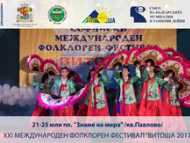 XXI Международен фолклорен фестивал „ВИТОША“ `2017