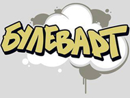 Тази събота  - „БулевАРТ“ е новото лятно забавление в София