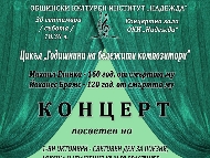 Откриване на Сезон 2017 – 2018