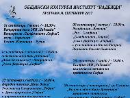 Програма за месец септември на ОКИ 