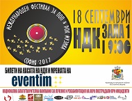 Международен фестивал за поп и рок музика София 2017