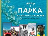 Кино в ПАРКА с футболна предпремиера, италианска трагикомедия и любов по време на война