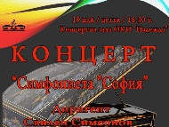 Концерт на „Симфониета „София“