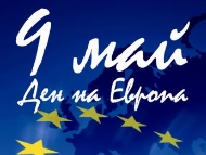 9 май 2017 г. - Ден на Европа