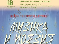 Музика и поезия