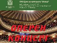 Оперен концерт