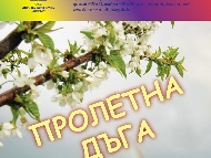 Пролетна дъга