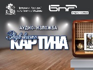 Архивни записи от „Златния фонд“ на БНР разкриват любопитни факти за София в началото на 20-ти век