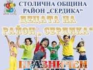 Празничен концерт в Район 
