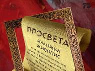 Художествената академия ще гостува на Столична библиотека за 24 май