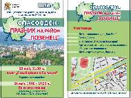 Спасовден