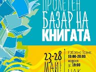 Пролетен базар на книгата 23-28 май 2017 г.