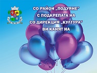 Празник на Район Подуяне в парк Герена