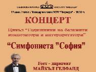 Цикъл „Годишнини на бележити композитори и интерпретатори“