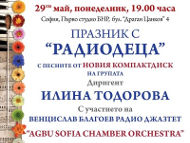 Детски празник с хор Радиодеца