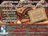 Селски пазар ще се проведат на „Граф Игнатиев” и „Красно село”