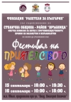 Фестивал на приятелството