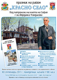 За втора поредна година Район „Красно село” ще чества своя районен празник на 18 септември