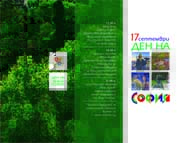 Празнични събития в Деня на София