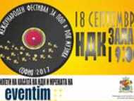 Международен фестивал за поп и рок музика – София 2017