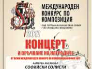 Международен конкурс по композиция 