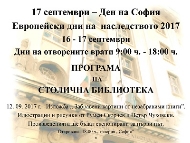 17 септември – Ден на София в Столична библиотека