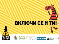 Зелена София реализира проекта 