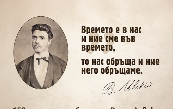 Столичната община организира възпоменателни събития, посветени на 153-тата годишнина от гибелта на Апостола на свободата Васил Левски