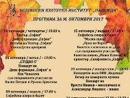 Общински културен институт 