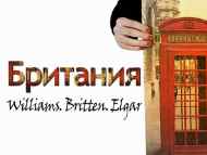 Английска класика за струнни инструменти