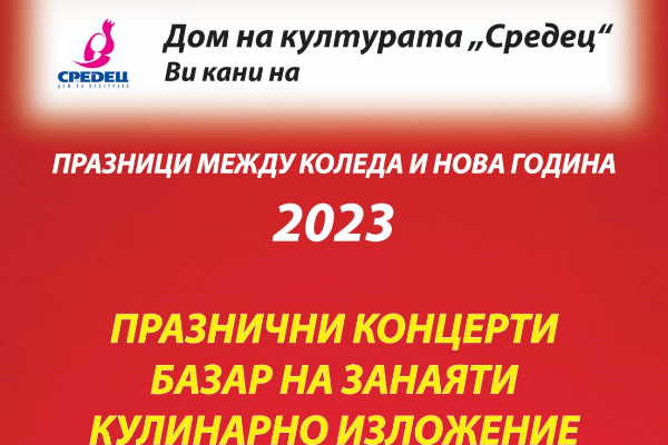 Дом на културата 