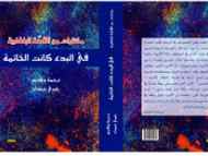 „В началото бе епилогът“ – антология с български разкази на арабски
