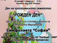 Ден на християнското семейство – „Рожден ден“ – детска оперета от Маргарита Маргаритова