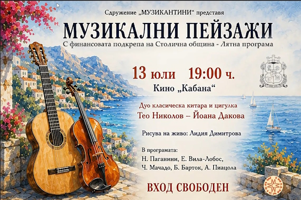 Лятна програма: 