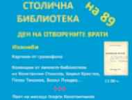 Столична библиотека на 89 години