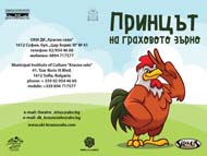 „Принцът на граховото зърно”