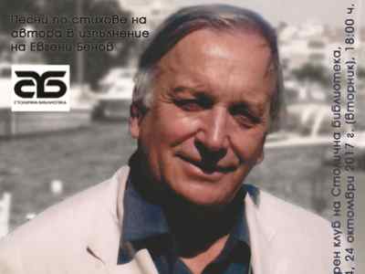 Георги Константинов – поет на месец октомври в Столична библиотека