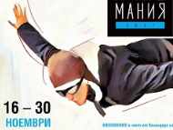 Пресконференция за КИНОМАНИЯ '2017