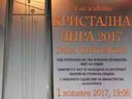 21-во издание „Кристална лира 2017“