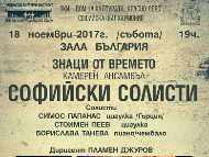 Камерен ансамбъл 