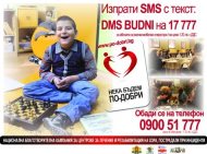 Нека бъдем по-добри